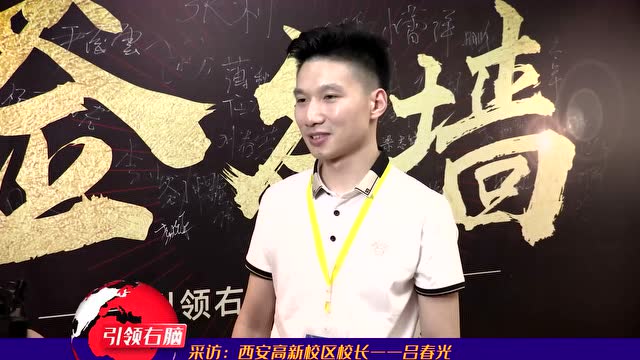 西安高新校區(qū)投資人呂春光專(zhuān)訪(fǎng)